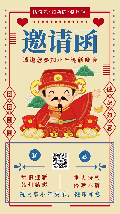复古风格小年活动邀请函