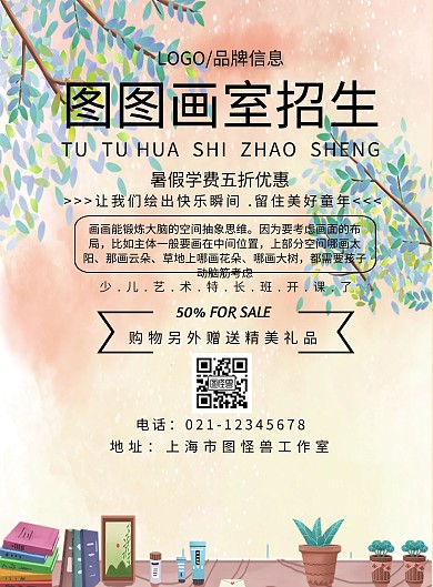 儿童画室暑假招生宣传单页黄色简约风
