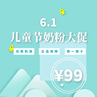 儿童节微商线上促销餐饮食品促销正方形配图