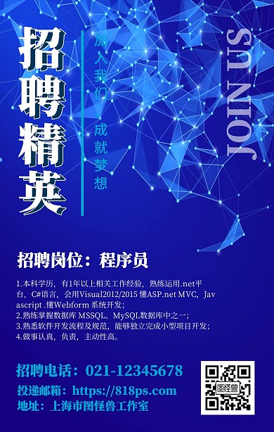 科技风公司招聘宣传手机海报