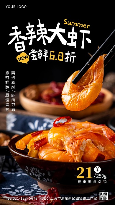 夏季大虾促销创意风摄影图海报