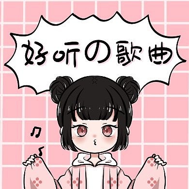歌曲通用简约粉色卡通公众号封面次图