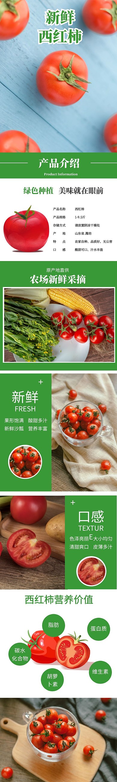 西红柿绿色简约线条淘宝详情页