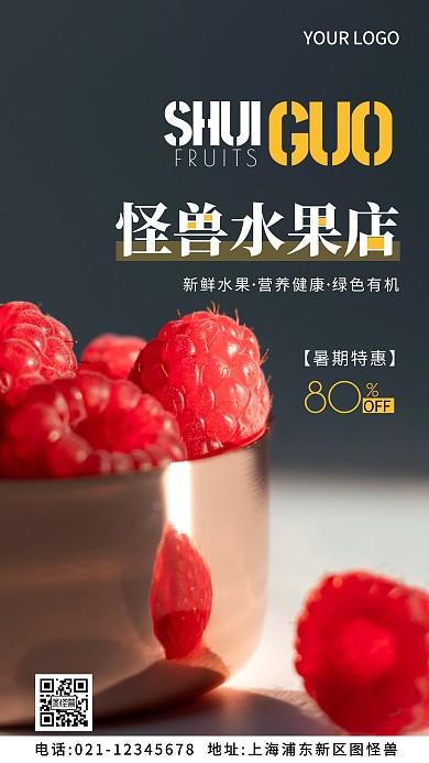 水果店铺优惠白色简约风摄影图海报