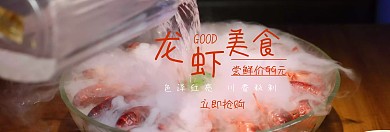 龙虾海鲜517吃货节banner图片
