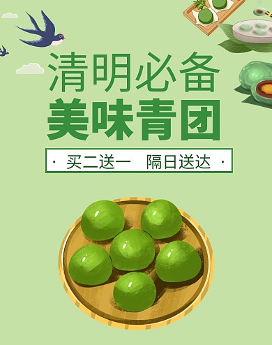 清明节青团促销创意电商竖版海报