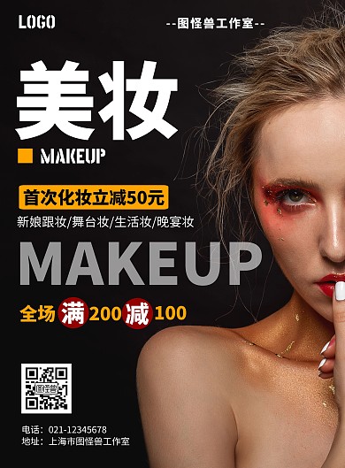 2020黑色简约美妆造型宣传海报