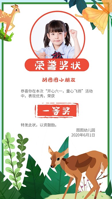 卡通61国际儿童节最佳宝宝奖状手机海报