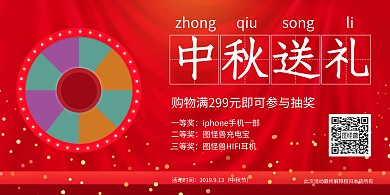 中秋送礼购物满额参与转发抽奖