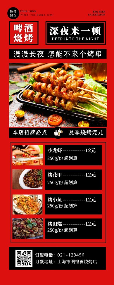 红色烧烤啤酒促销打折进店优惠促销营销长图