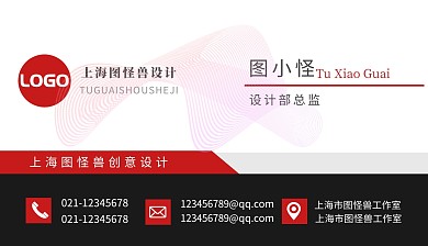 红黑名片大气设计