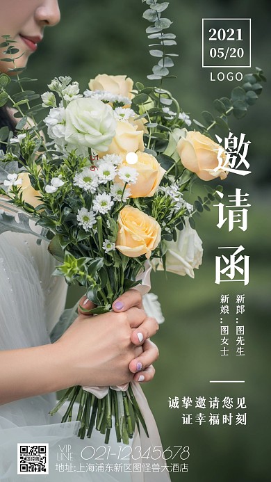 清新春季婚礼邀请函手机摄影海报