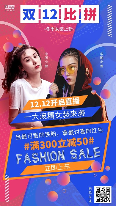 渐变双十二冬季女性促销直播海报