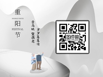 简约插画重阳节登高望远祝福关注二维码
