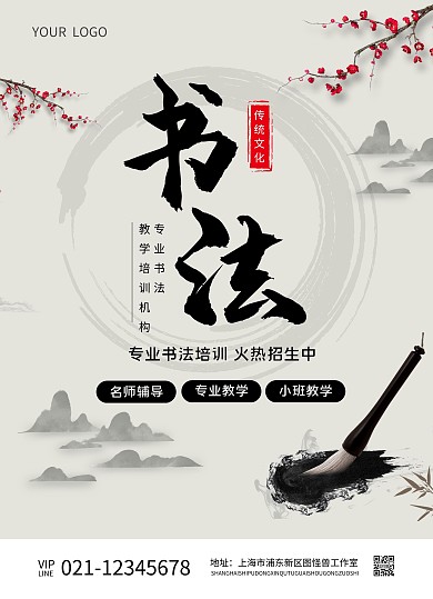 教育培训书法培训古风宣传单