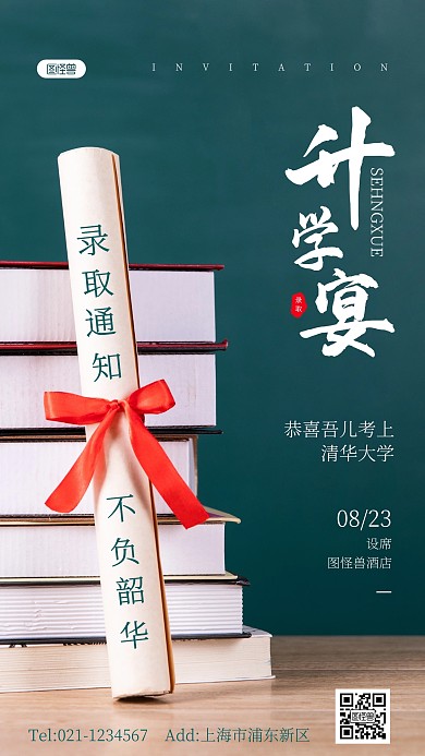 升学宴邀请函活动摄影图手机海报
