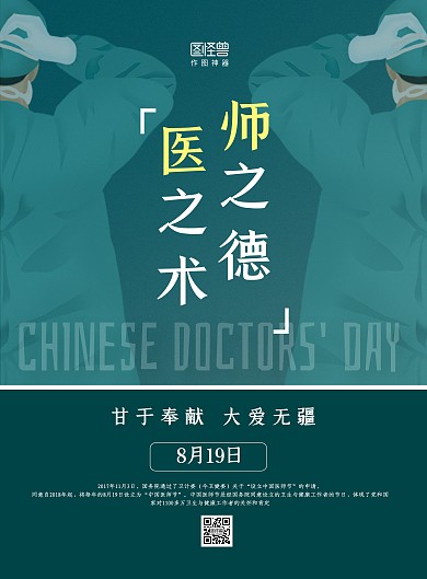 绿色质感中国医师节医之术师之德宣传单海报