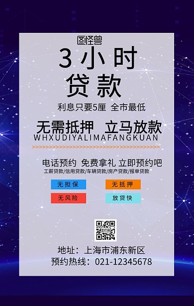 创意彩色梦幻3小时贷款金融海报
