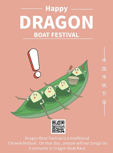 端午节橙色简约时尚端午节节日竖版海报