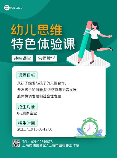 幼儿园新生体验课招生简约绿色宣传海报