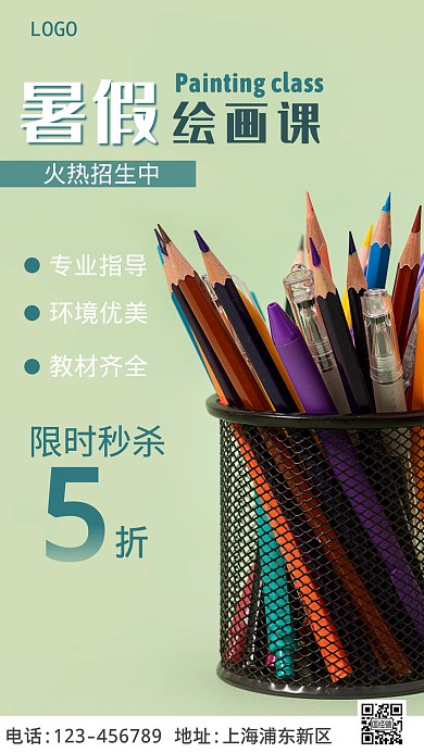 暑假绘画班课程秒杀手机营销海报