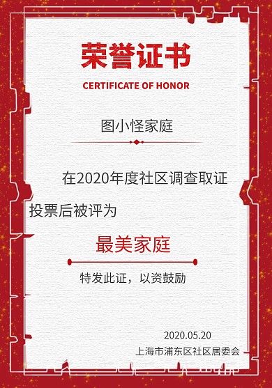最美家庭荣誉证书横版
