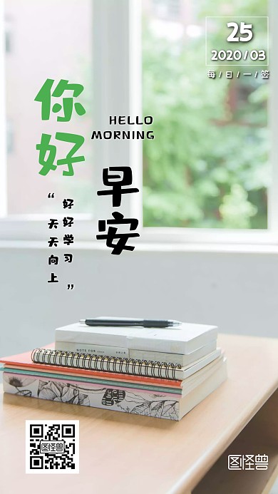 好好学习天天向上小学生班级日签