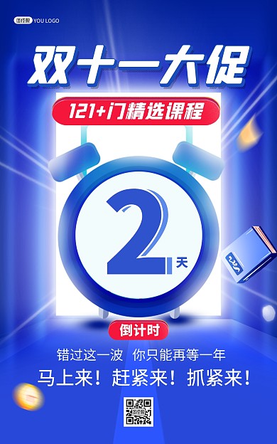 双十一开始倒计时教育电商竖版海报