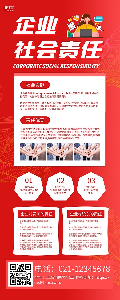 红色简约企业社会责任宣传易拉宝