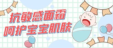 宝宝霜婴儿蓝色卡通公众号封面首图