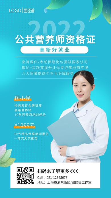 营养师资格证讲师宣传招生宣传营销手机海报