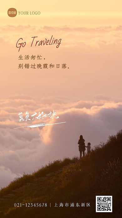 简约大气摄影风文旅行业宣传风景海报