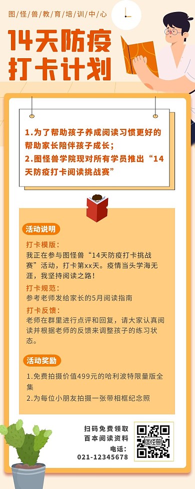 培训班防疫阅读打卡计划手绘简约营销长图