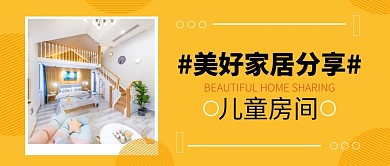 美好家居分享黄色公众号封面首图