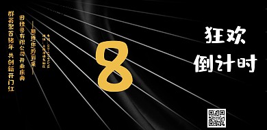 开业倒计时横排宣传