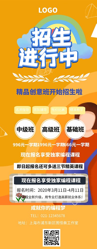 创意学校招生简章易拉宝设计