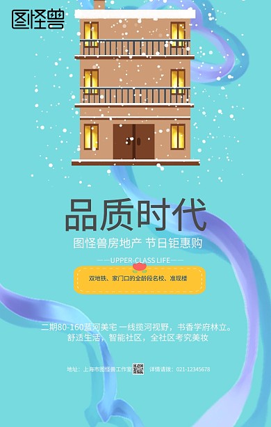蓝色质感房地产开盘旺铺招商手机海报