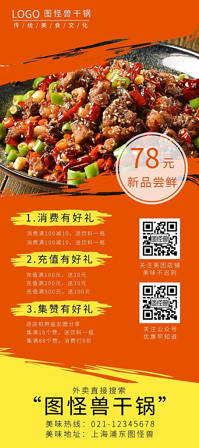 干锅餐饮新品尝鲜宣传展架