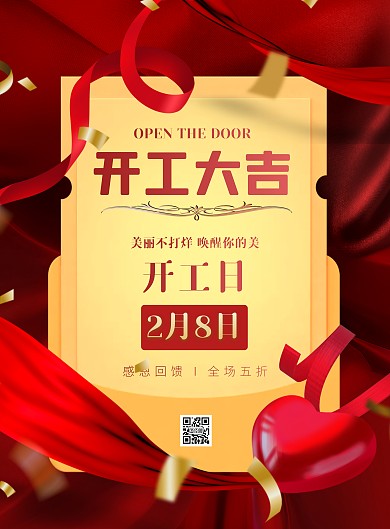 红色大气简约风美容店开门大吉宣传海报