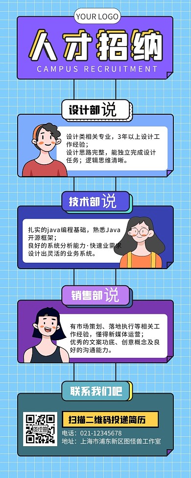 创意卡通风校园招聘营销长图