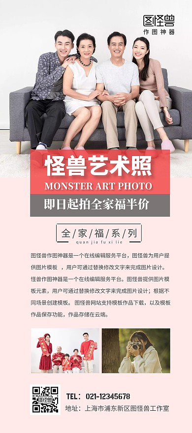 全家福摄影馆艺术照片宣传展架