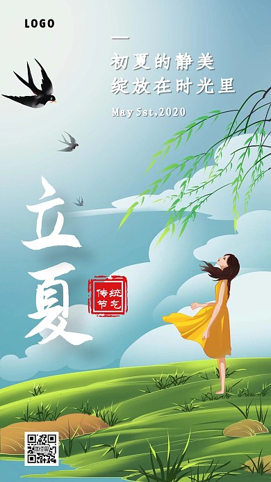 创意插画立夏节气日签