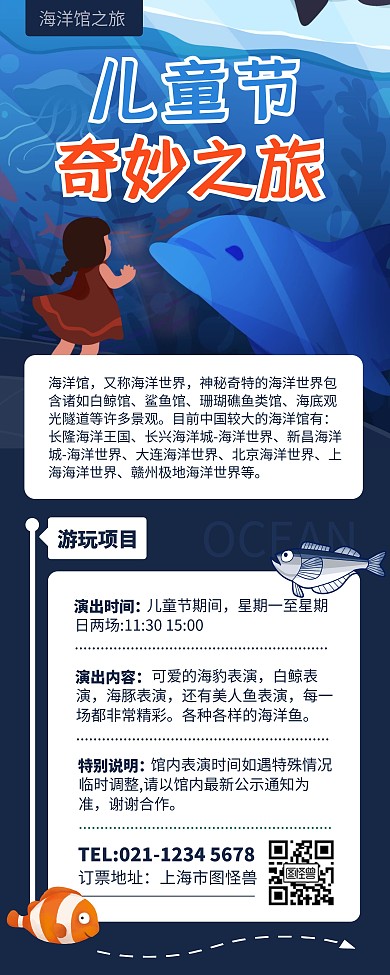 蓝色简约风儿童节海洋馆宣传易拉宝