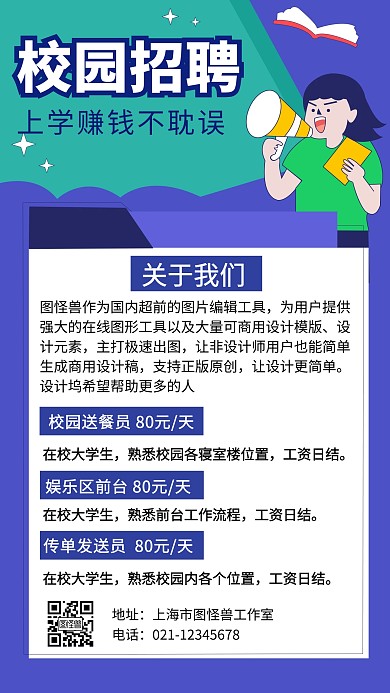校园学生招聘兼职创意手机海报
