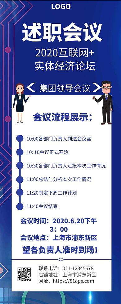 2020科技蓝色创意述职会议易拉宝