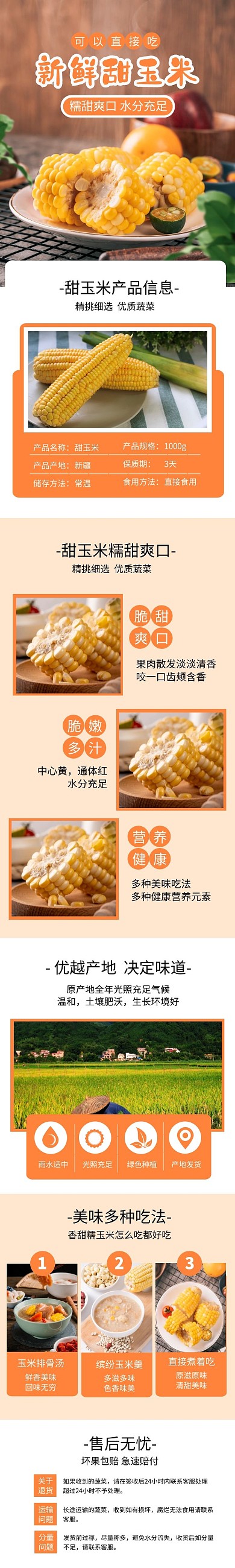 春季上新蔬菜换季活动早春玉米详情页