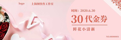 鲜花代金券玫瑰粉色企业文化宣传代金券