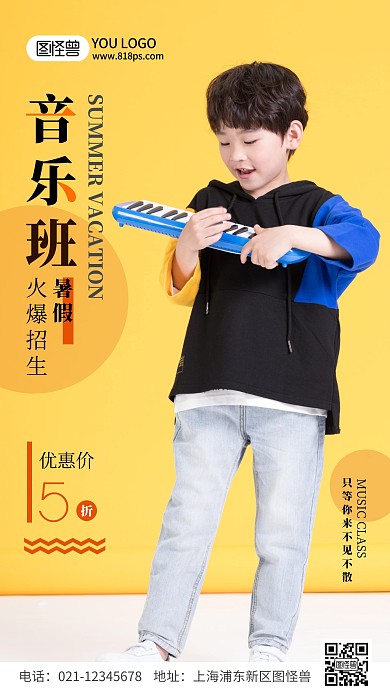 简约风橙色暑假音乐招生摄影图手机海报