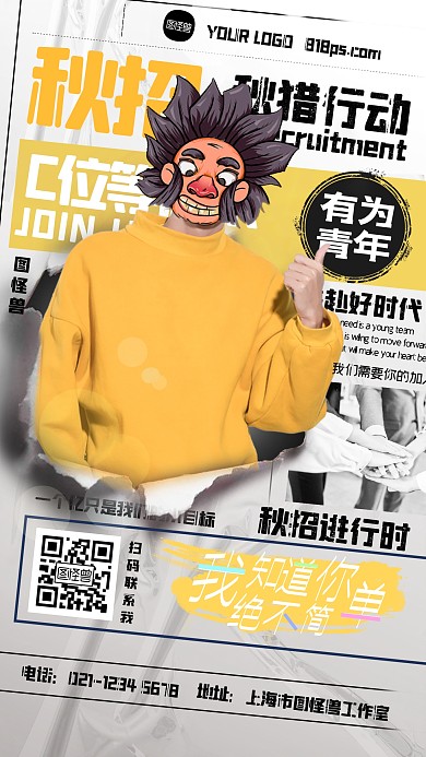 秋季招聘初入职场职场手机海报