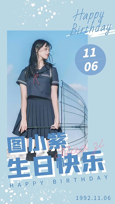 清新粉蓝色女星生日祝福应援手机海报
